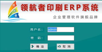 领航者印刷erp系统下载 领航者印刷erp系统8免费下载
