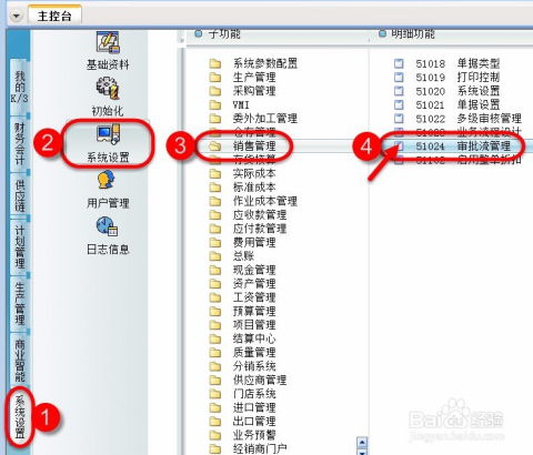 销售报价单多级审核如何设置